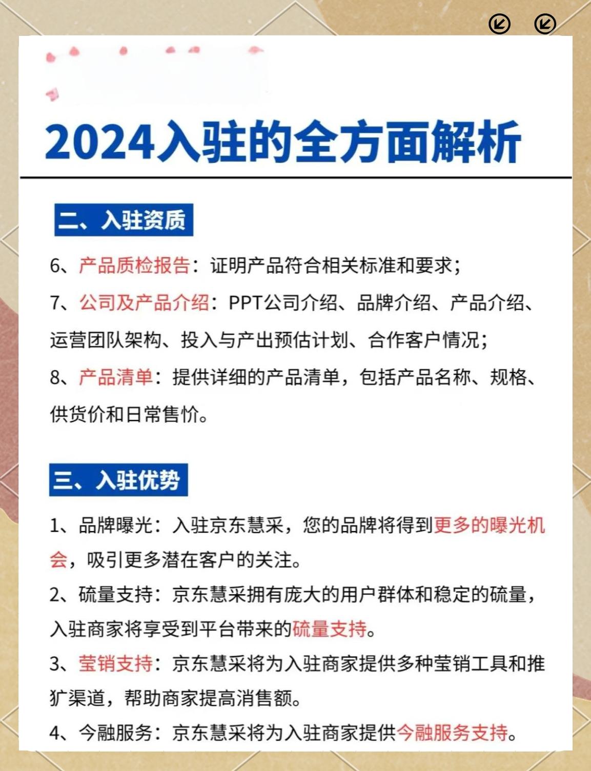 京东企业采购是什么?怎么入驻?有哪些入驻条件、资质要求?
