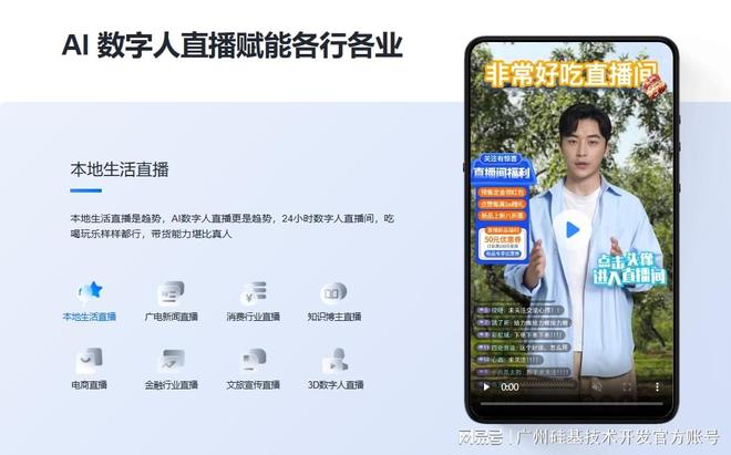 直播平台源代码,在线直播系统源码,直播开发app