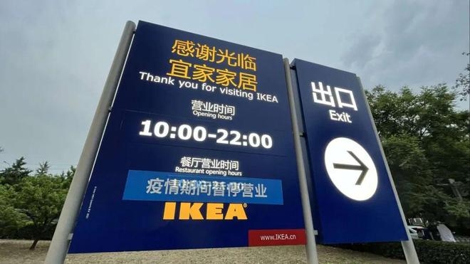 宜家家居几点营业有专家回答一下