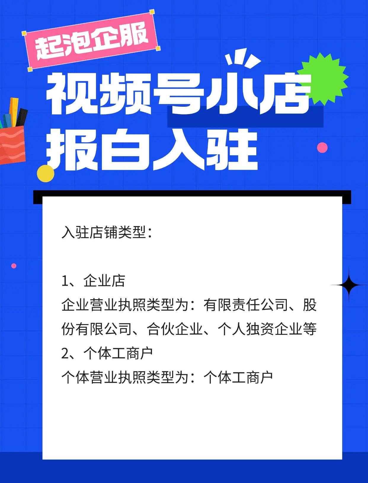 视频号小店开店流程包含哪些步骤?具体指引是什么?
