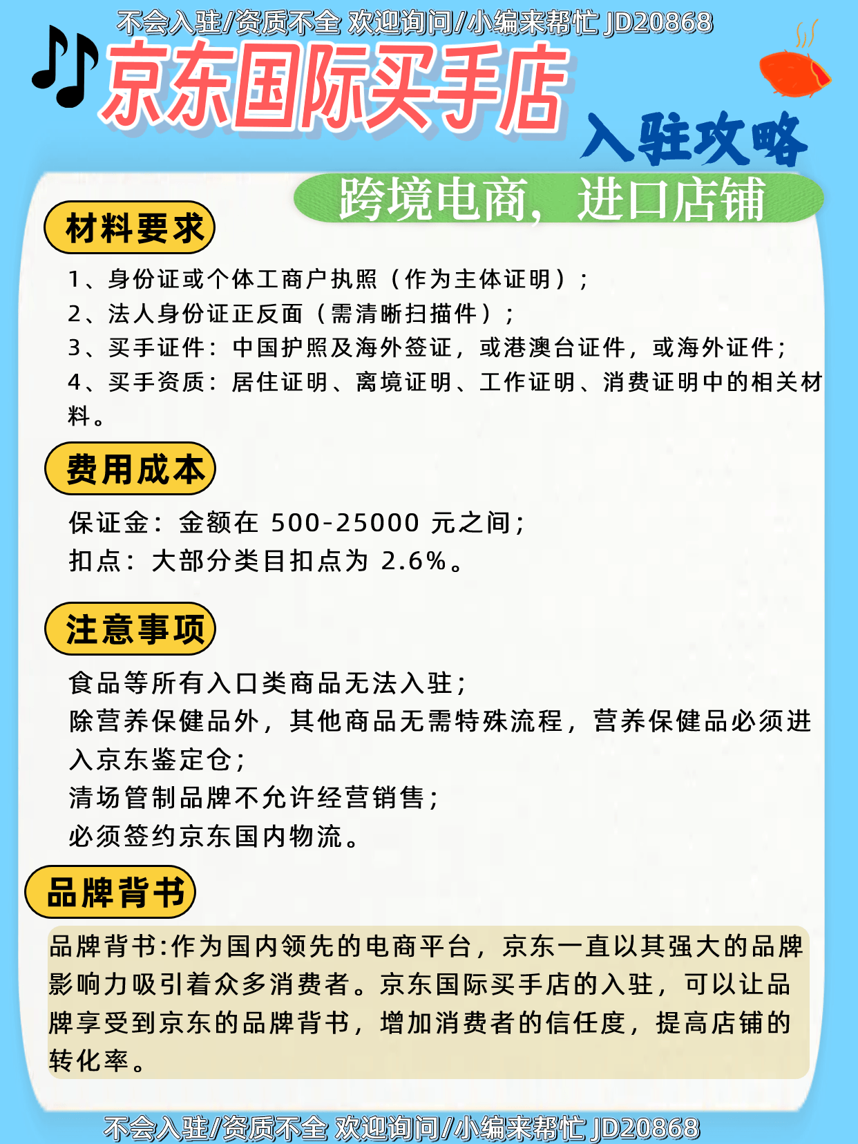 京东工业品类目如何入驻?入驻的资质、条件、费用说明