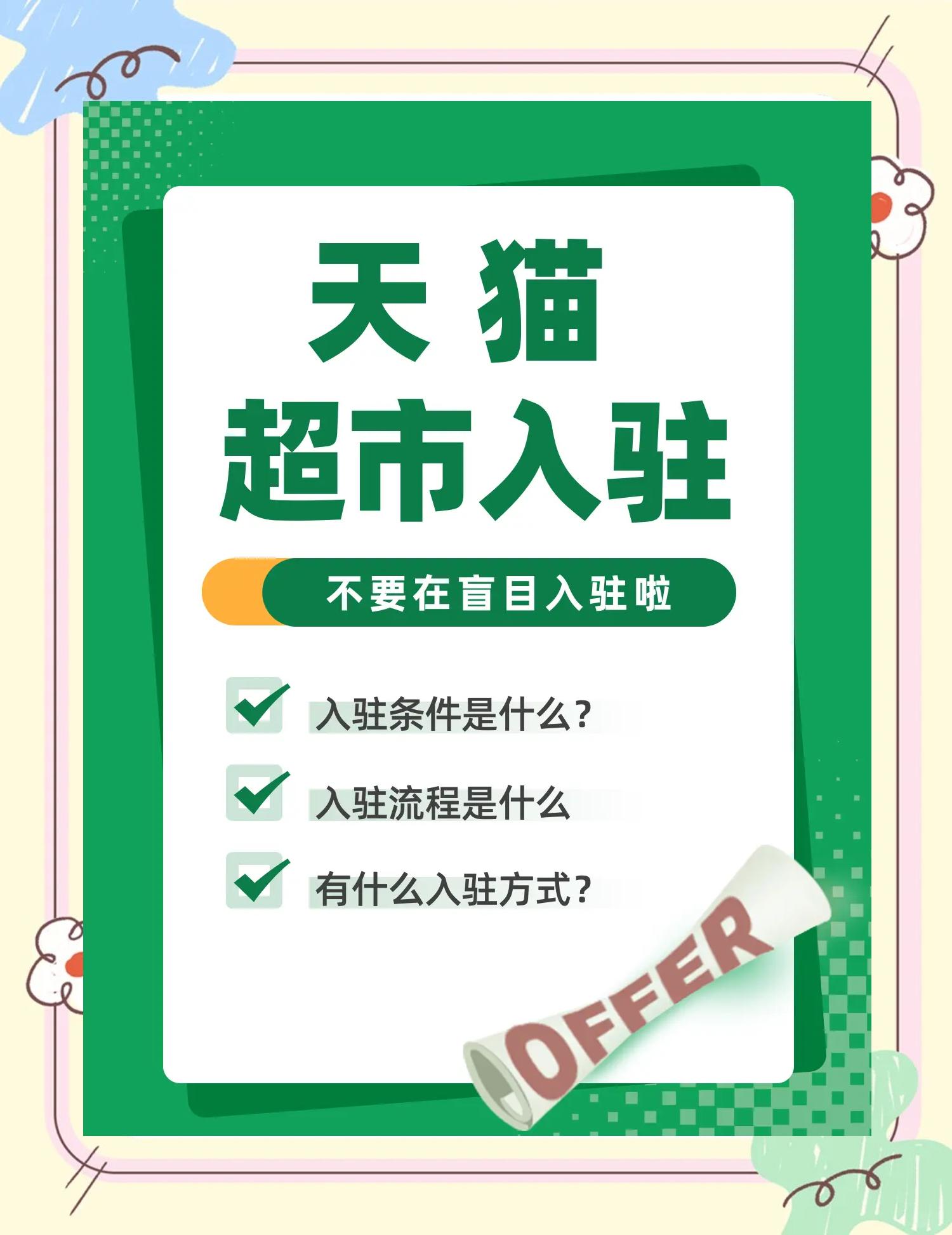 入驻天猫图书店的条件是什么?在哪里购买天猫图书店?