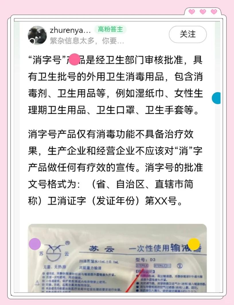 如何定义消字号?如何定义械字号?两者的区别是什么?