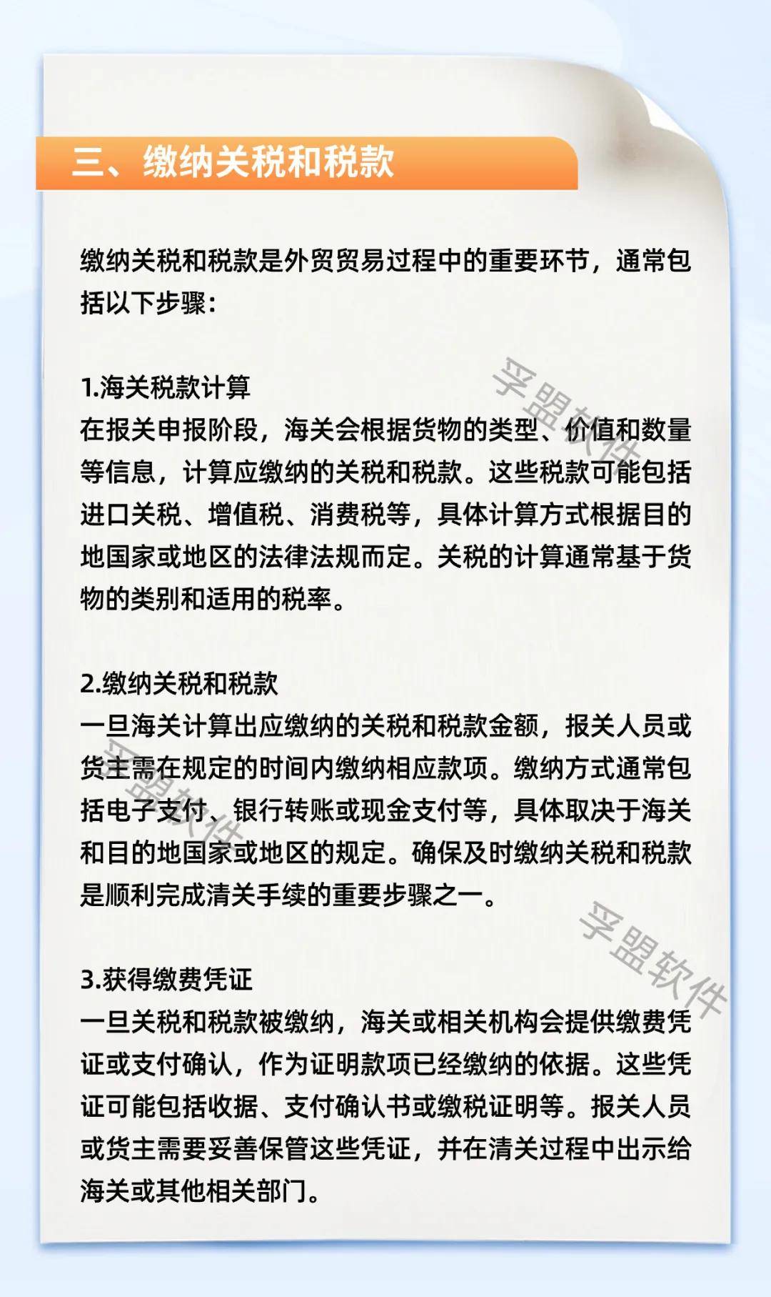 外贸人清关货物知识点讲解:有关日本关税详解视频