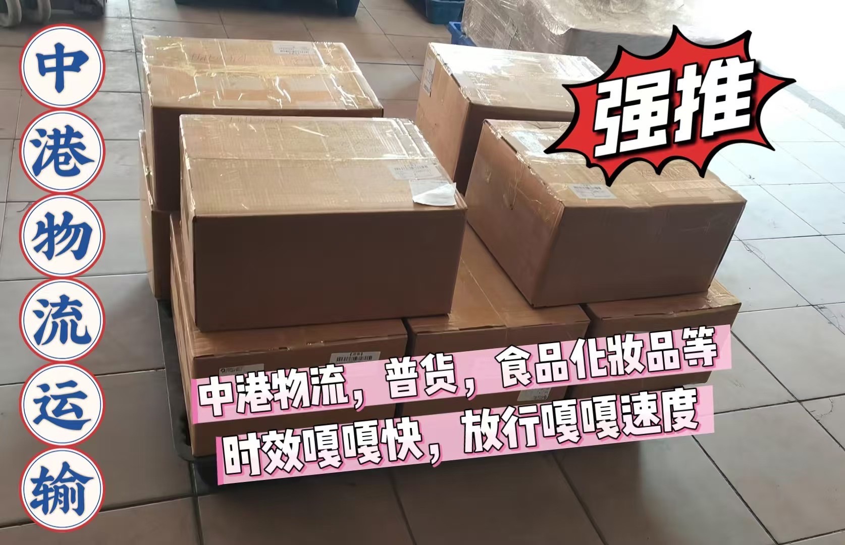 香港物流香港小包专线物流COD小包COD代收款
