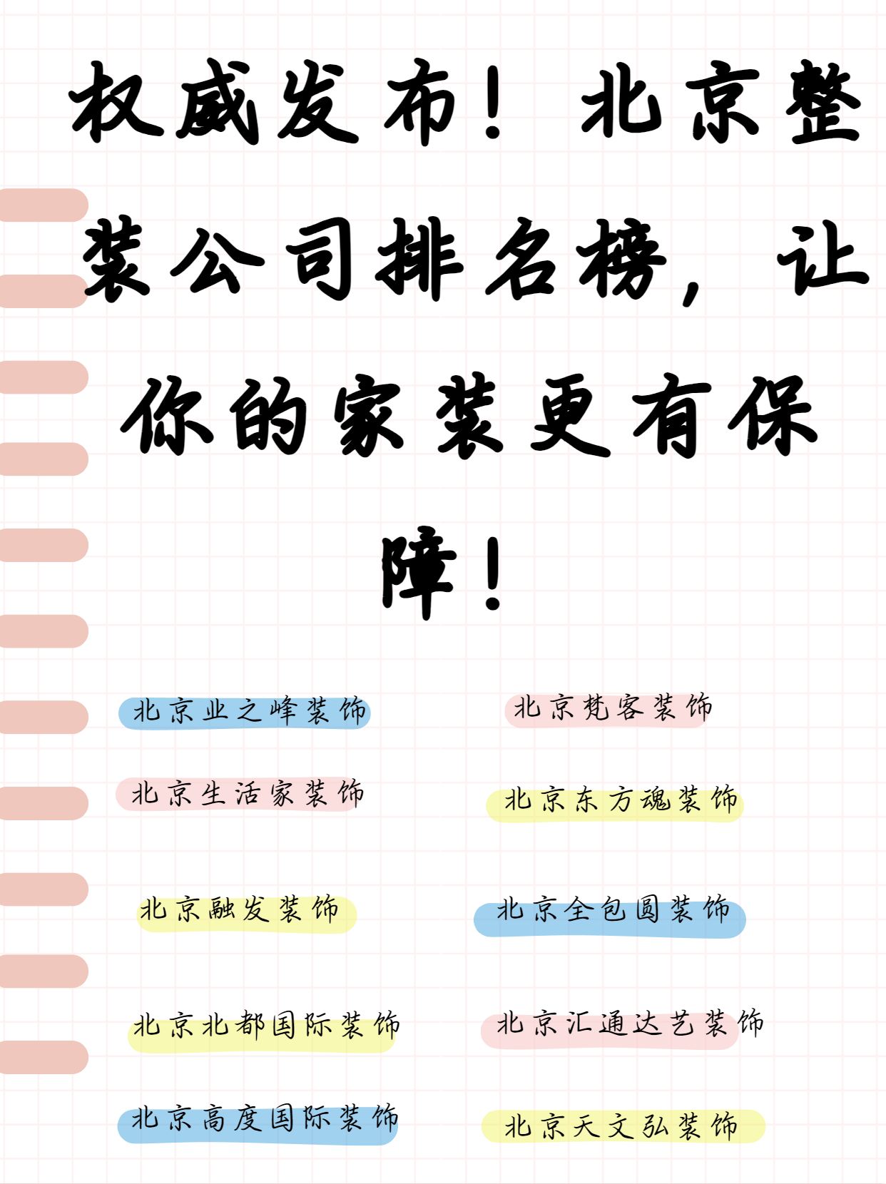 北京十大装修公司,北京装饰公司-北京家装公司排行榜