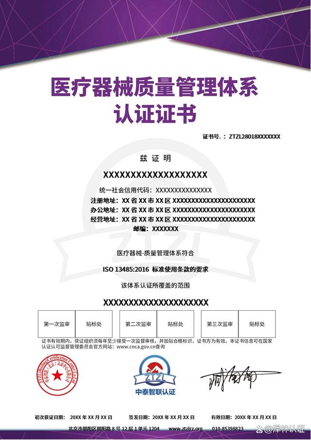 13485认证是什么意思?iso13485认证