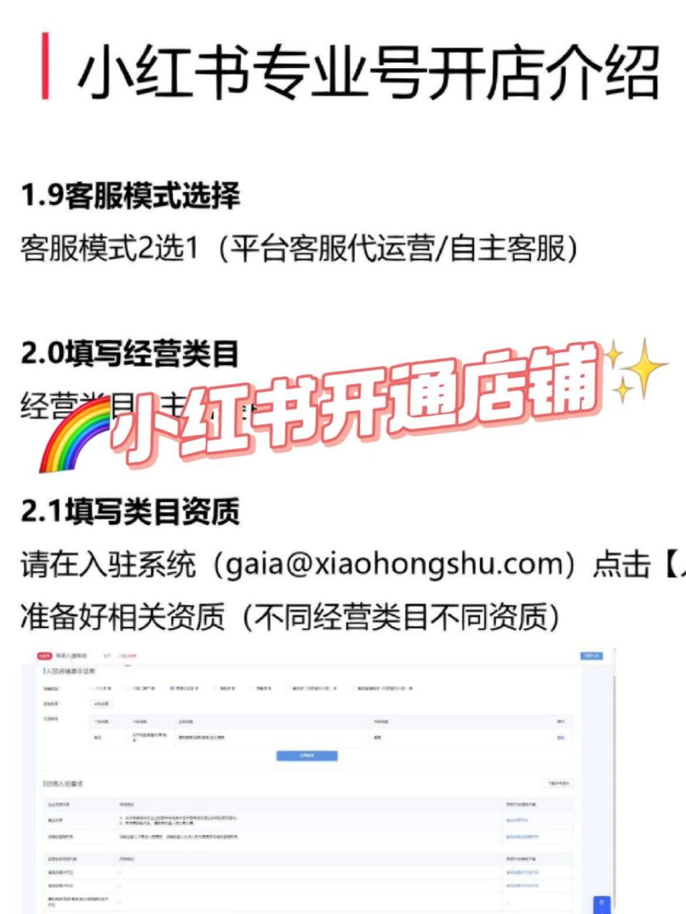 必看!小红书做好店播要注意什么?这里告诉你!