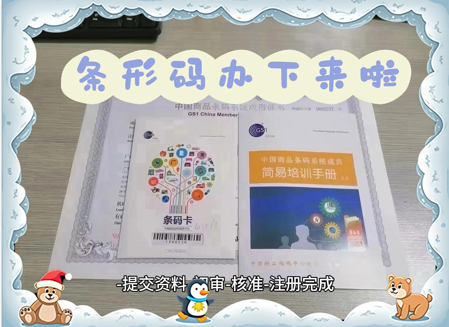 商品条码办理/商品条形码申请/江西省条形码注册
