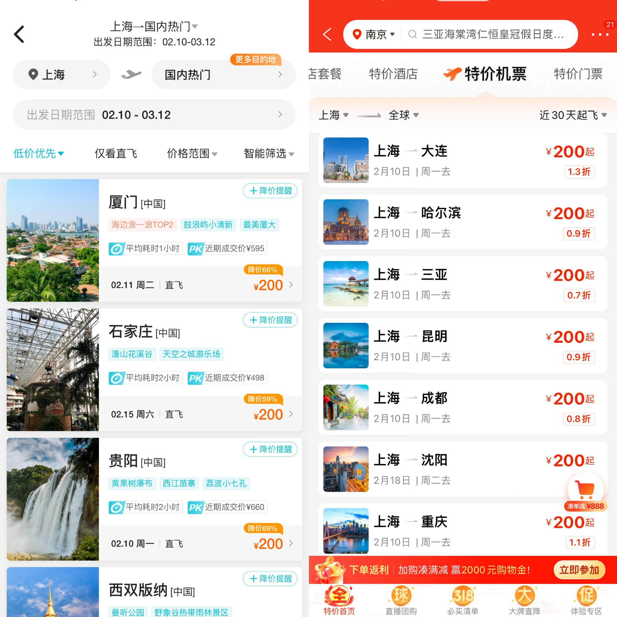 一折特价飞机票预定成都北京机票全程一对一服务