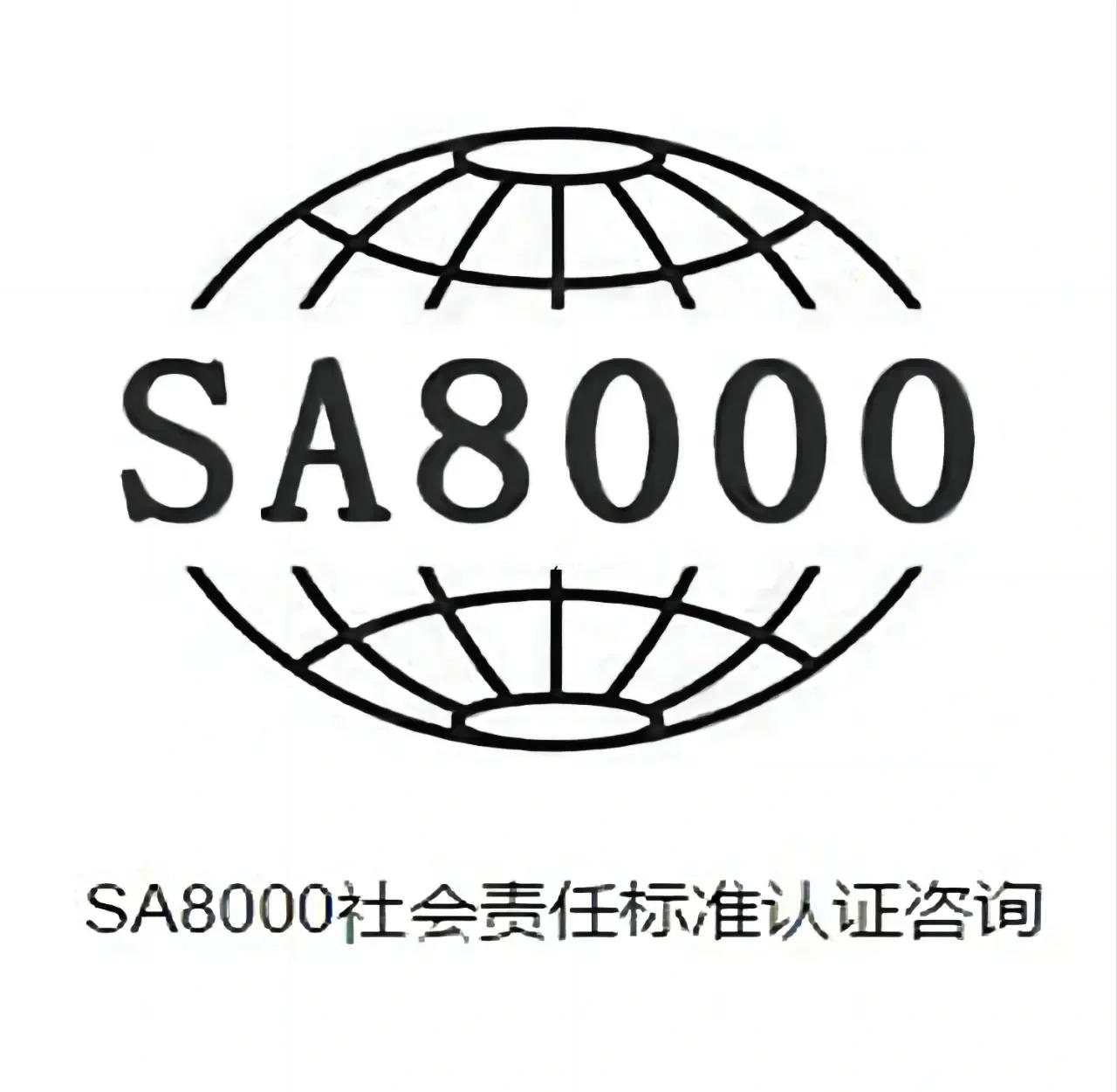 SA8000社会责任管理体系认证是什么,SA8000证书怎么办理?