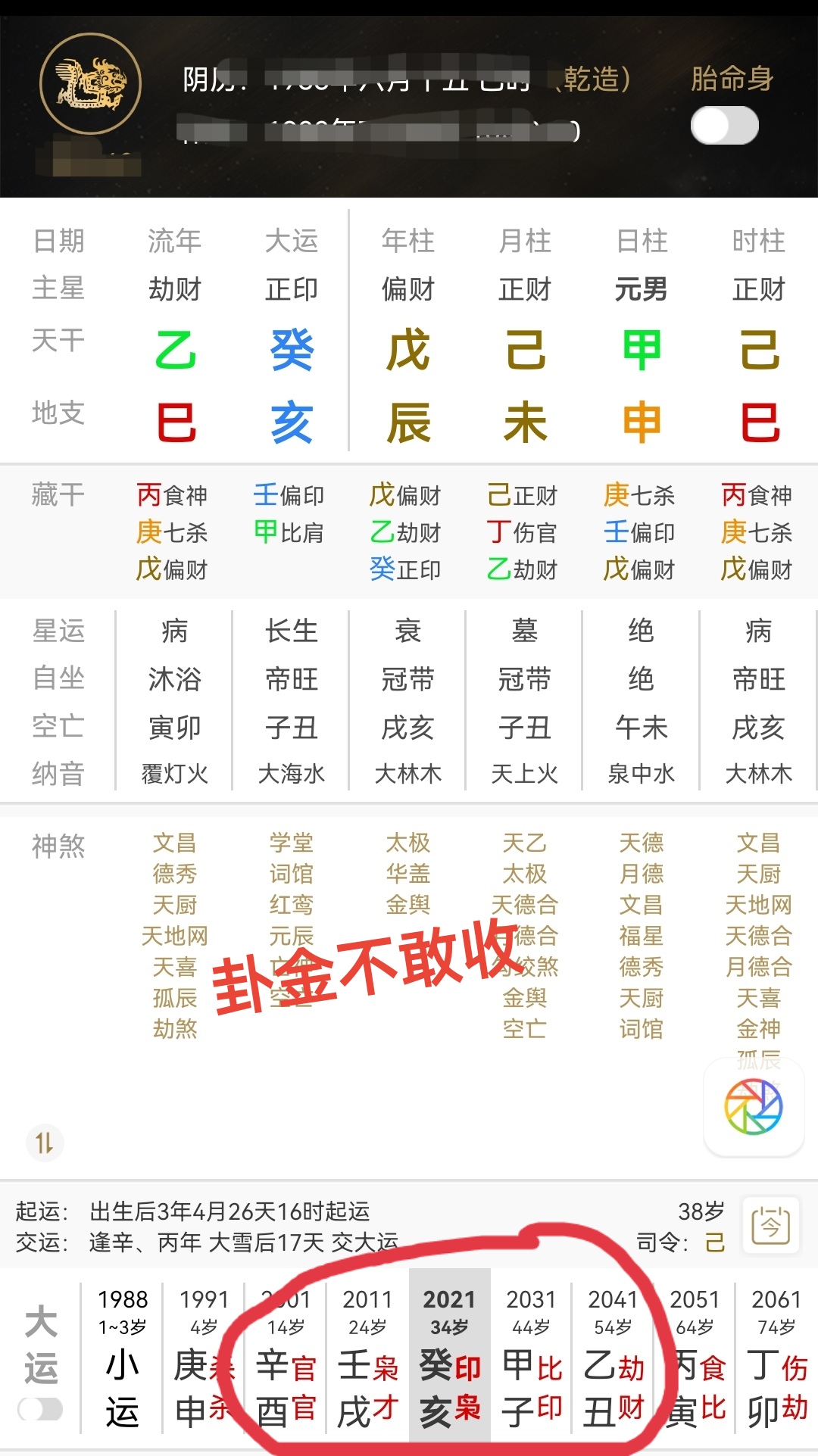 南阳算八字准的易经周易大师微信八字周易命理事业