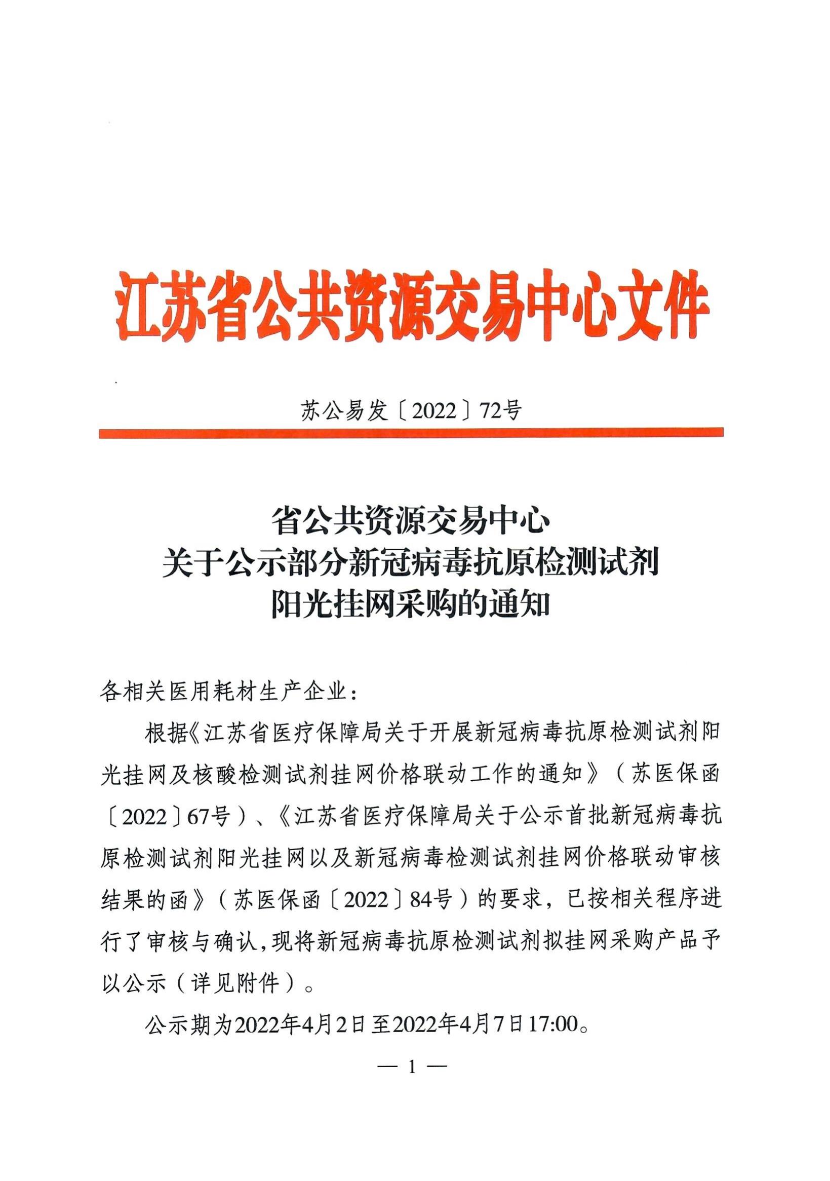 代理销售新冠病毒抗原检测6840需要办理哪些资质?