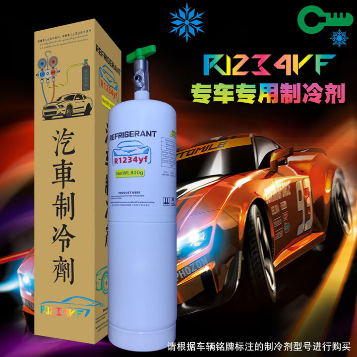 原装进口R1234yf(HFO-1234YF)高纯度制冷剂
