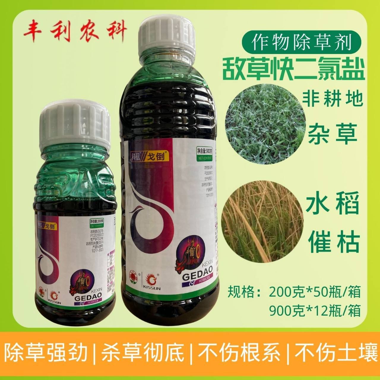草甘膦(镇草宁、农达、Round)灭生性除草剂