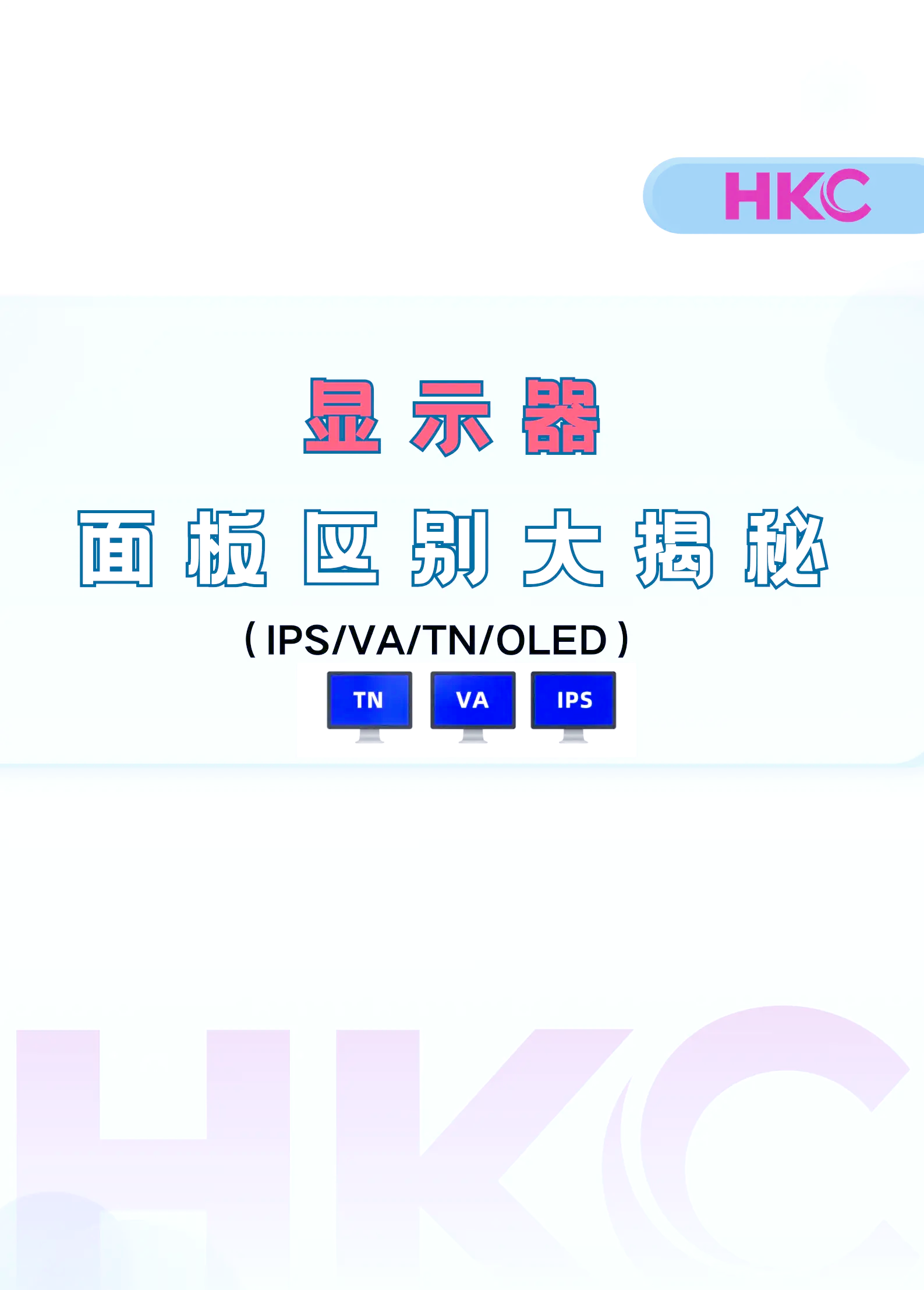 显示器TN面板、MVA面板、PVA面板、IPS面板是啥,有啥差别