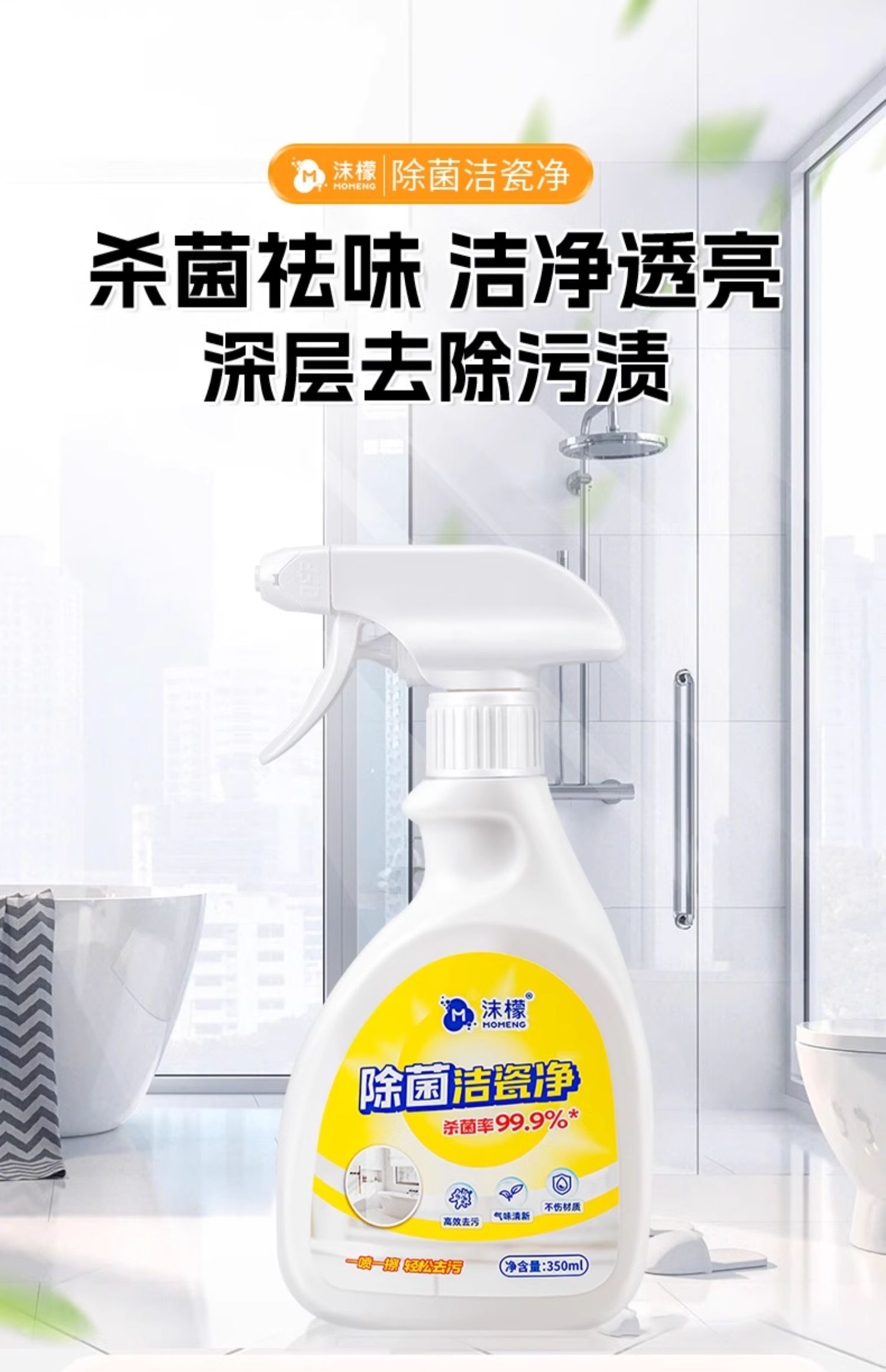 Ecomax万用清洁剂有效对抗所有表面上顽固污渍