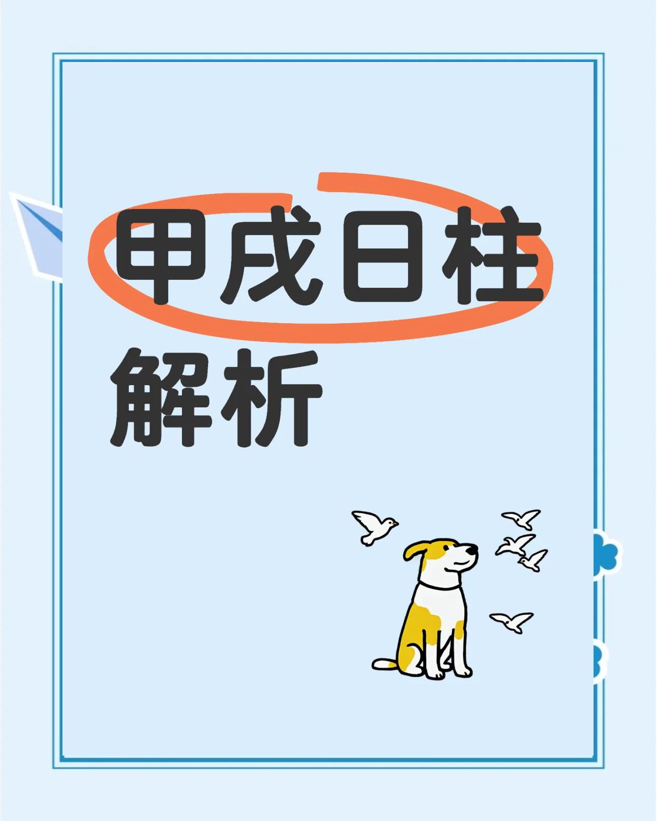 戊土戊戌日柱男命遇什么地支大富大贵,终身命运富贵条件