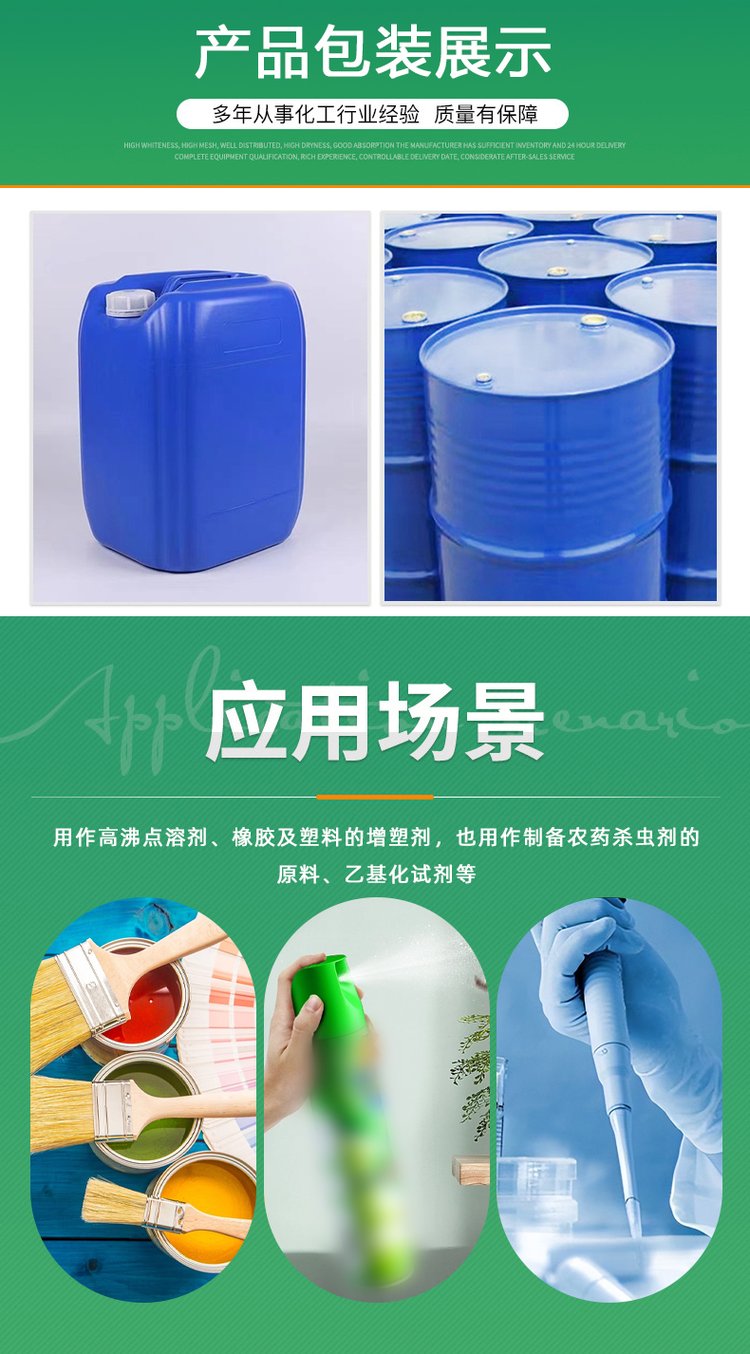 丙二醇甲醚醋酸酯108-65-6纺织油剂的溶剂全国可发视频