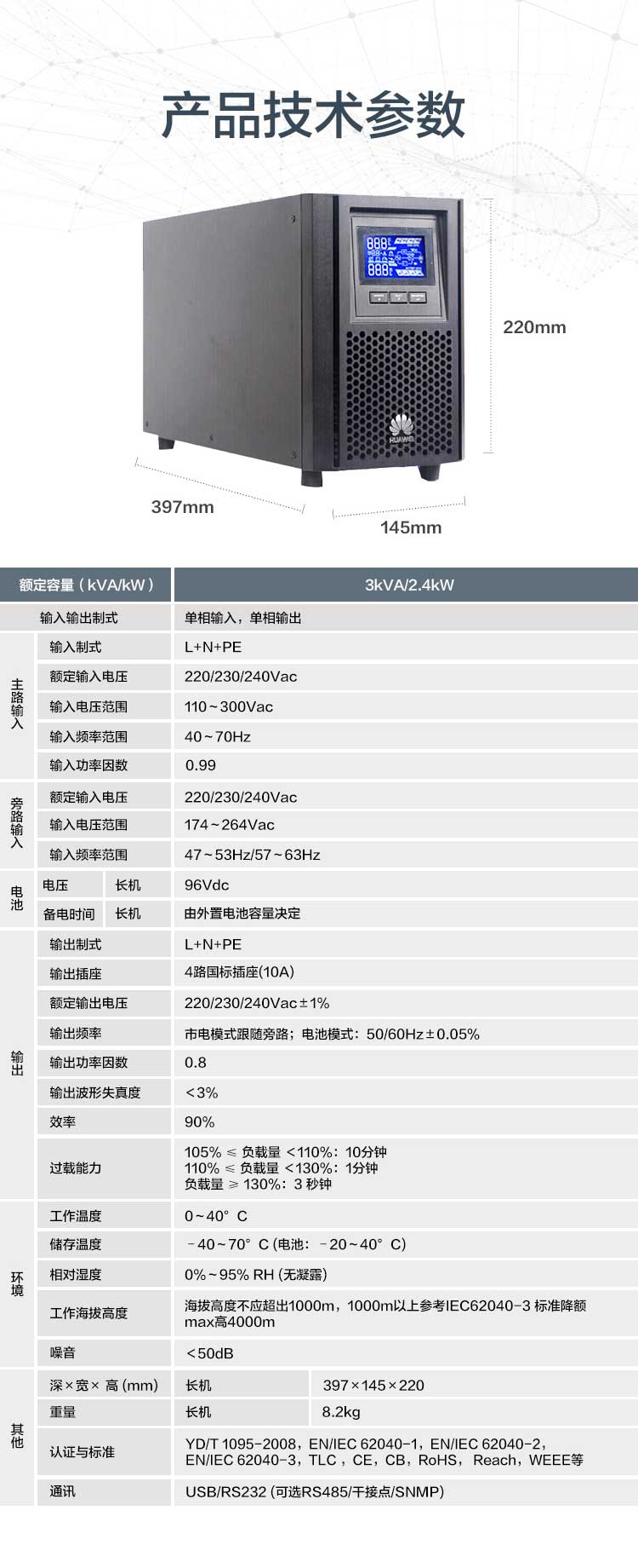 华为UPS电源2000-G-10KRTL不间断电源10KVA技术参数华为