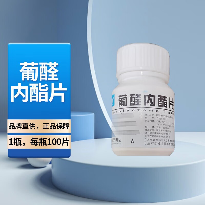 葡醛内脂(肝泰乐)葡醛内脂(肝泰乐)葡醛内脂(肝泰乐)