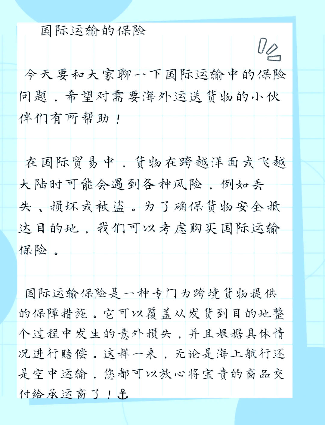 国际货物运输保险有哪些货物保险怎么购买海外物流保险