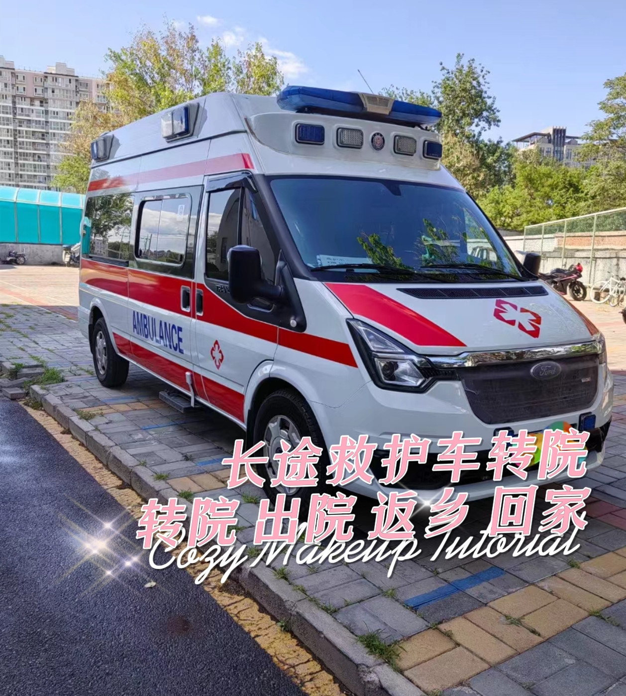 杭州救护车出租转运护送长短途转院回家跨省监护型急救车