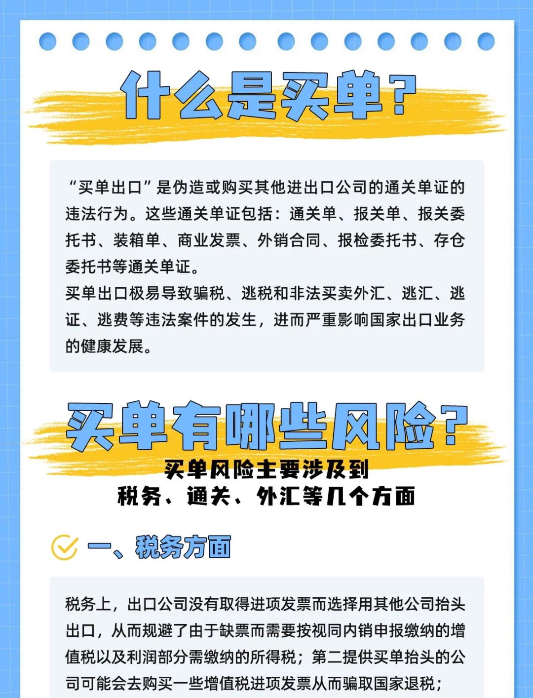 买单出口,什么是买单出口报关,买单出口是否合规