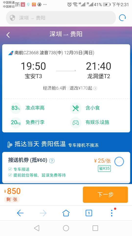 贵阳到深圳大巴车票价222汽车线路查询发车班次票价