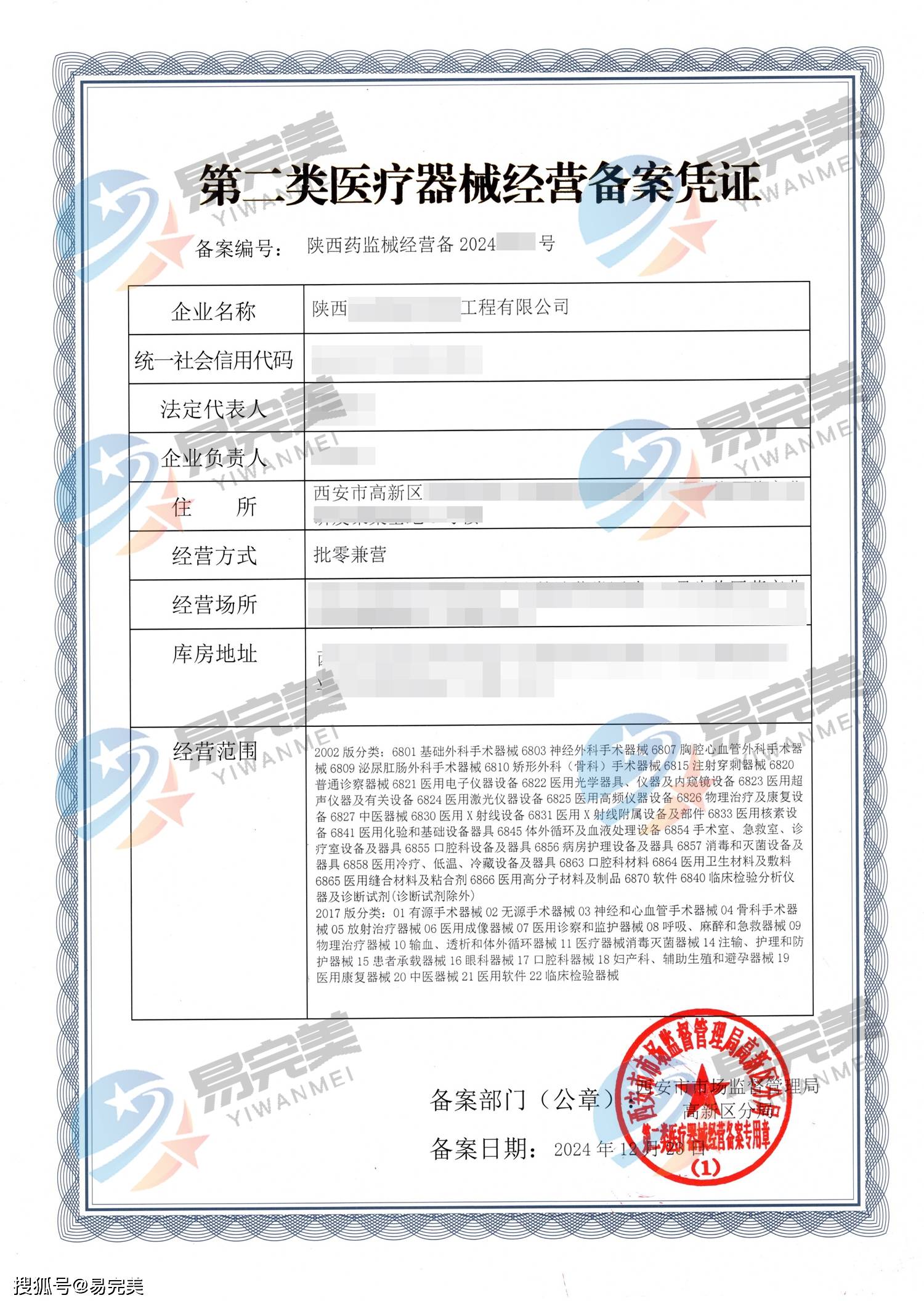 第二类医疗器械经营备案证怎么在网上查询备案好的信息
