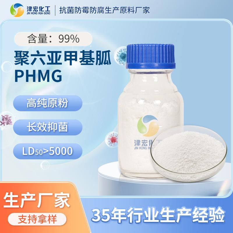 PHMB聚六亚甲基双胍盐酸盐聚六亚甲基胍盐酸盐