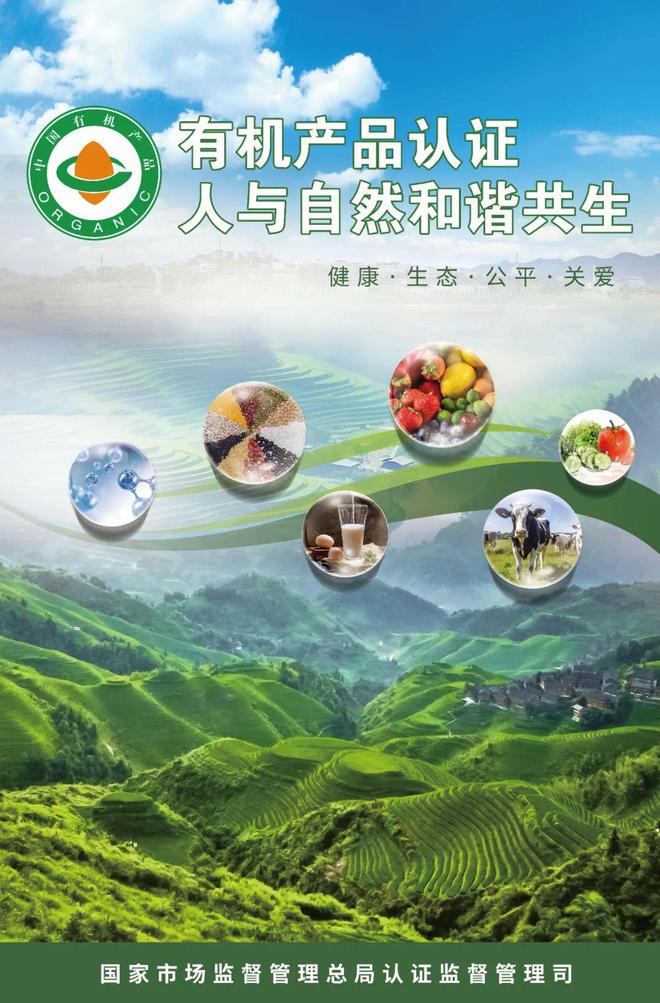 什么是中国有机产品认证?为什么要做?国家认监委视频