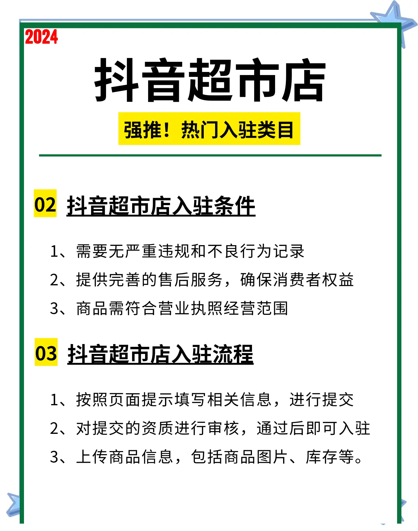 抖音小店字画类目需要入驻基地?QIC(BIC)入驻要求是什么意思?