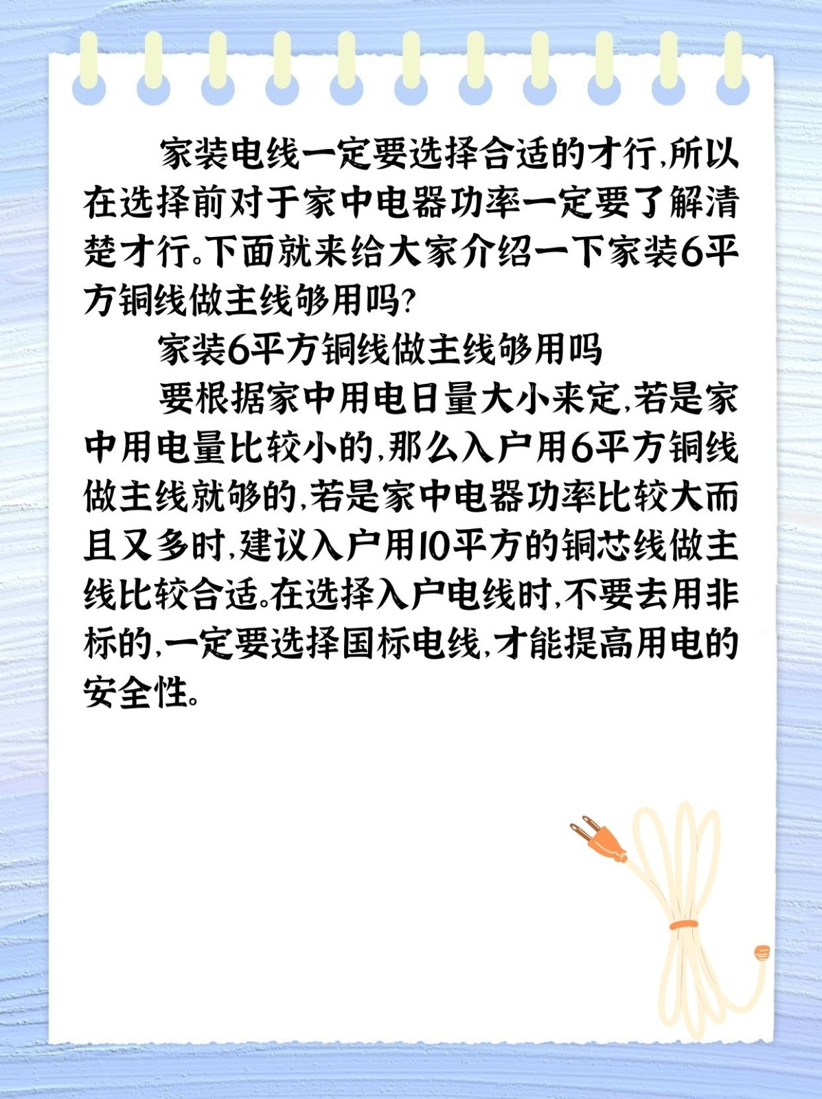 6平方铜线线所能承受的最大功率是多少总共可以用多少W的电器