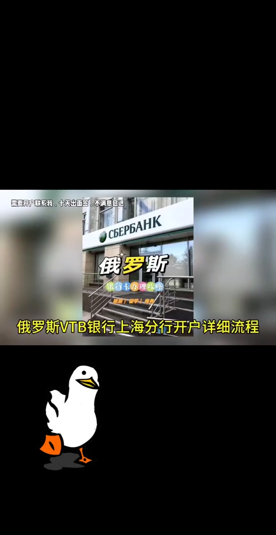 上海俄罗斯VTB银行分行开户VTB银行开卢币账视频