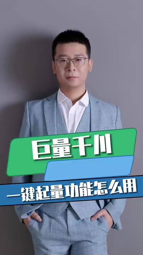 抖音千川简单来讲是什么?抖音开通巨量千川要多少米