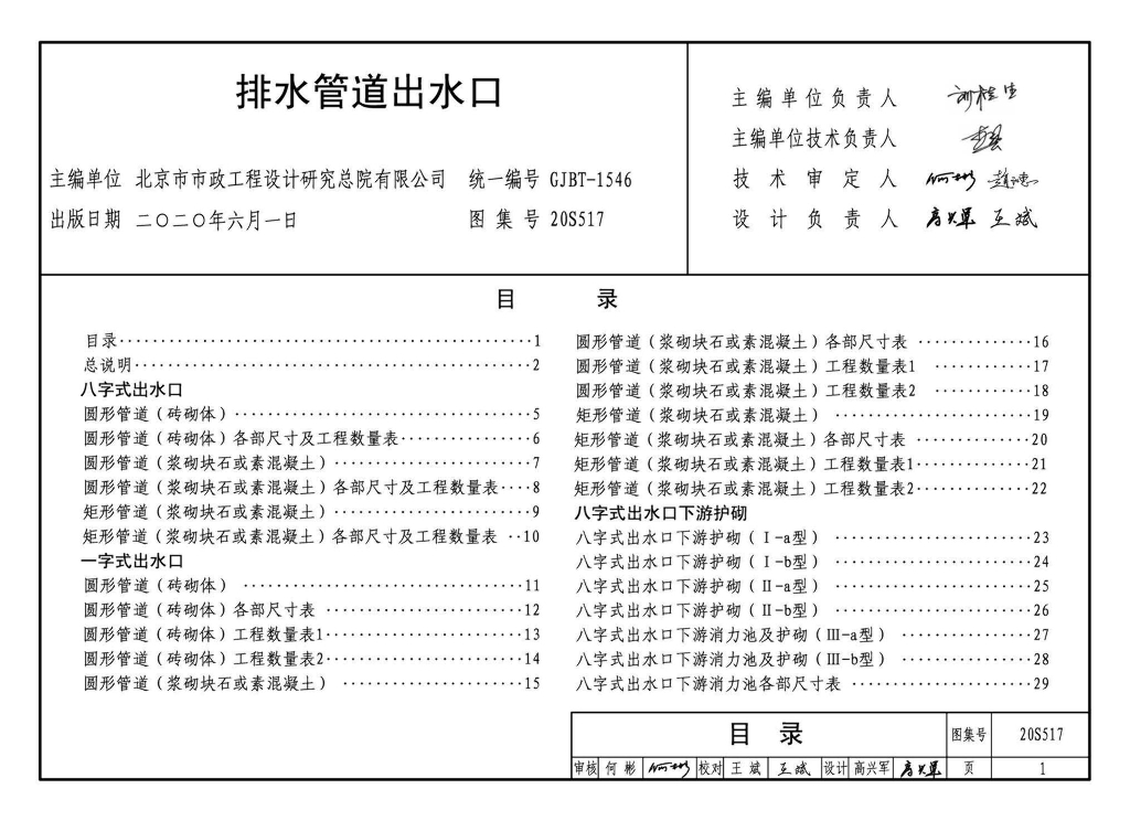 谁有埋地塑料排水管道施工04s502图集