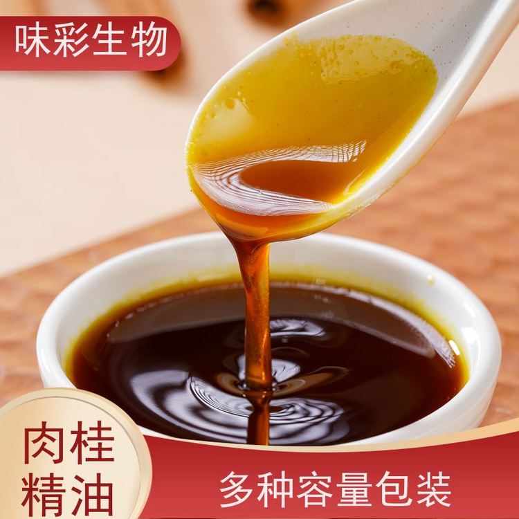 肉桂油Cinnamonoil肉桂特有香气的肉桂油视频