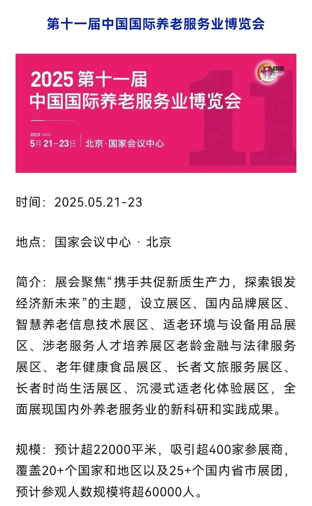 2025上海养老展会中国养老辅具及康复医疗博览会CHINAAID