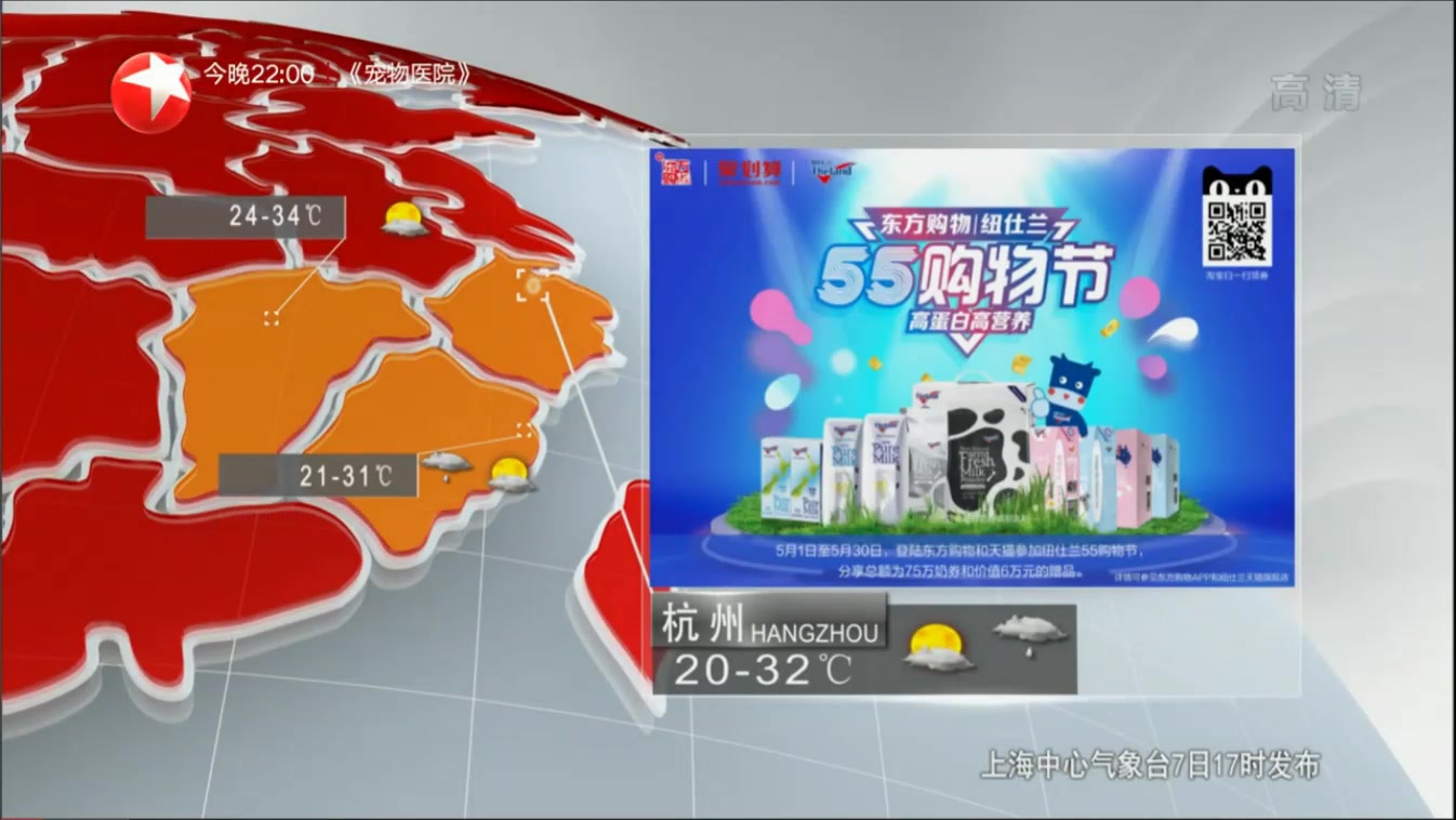 东方卫视天气预报广告电话,东方卫视气象标版广告招商视频