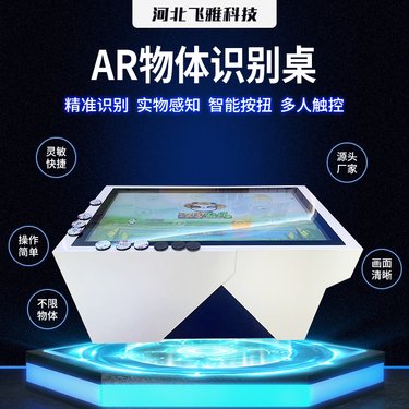 AI物体识别互动桌-智慧物体识别软件-电容物体识别系统