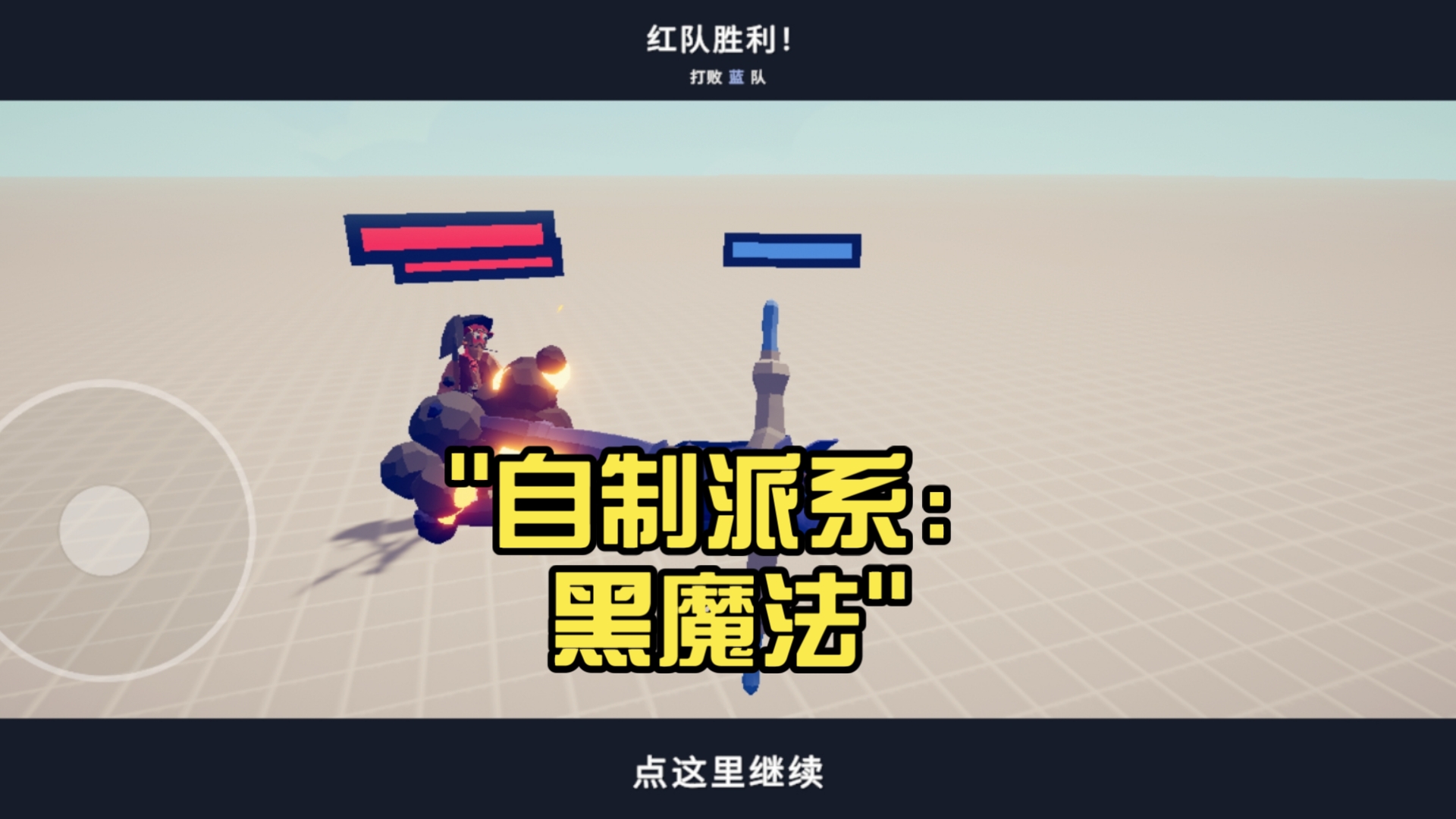 黑魔法游戏怎么玩切西瓜
