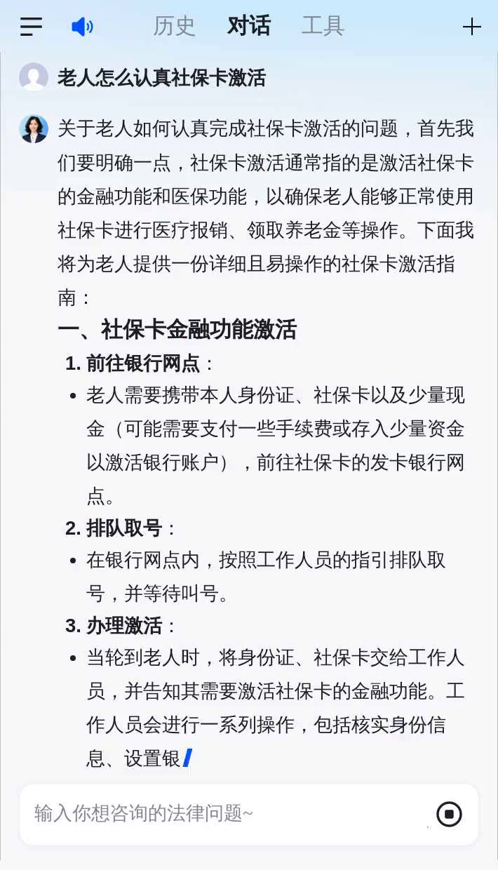 农村的社保卡怎么激活手机上