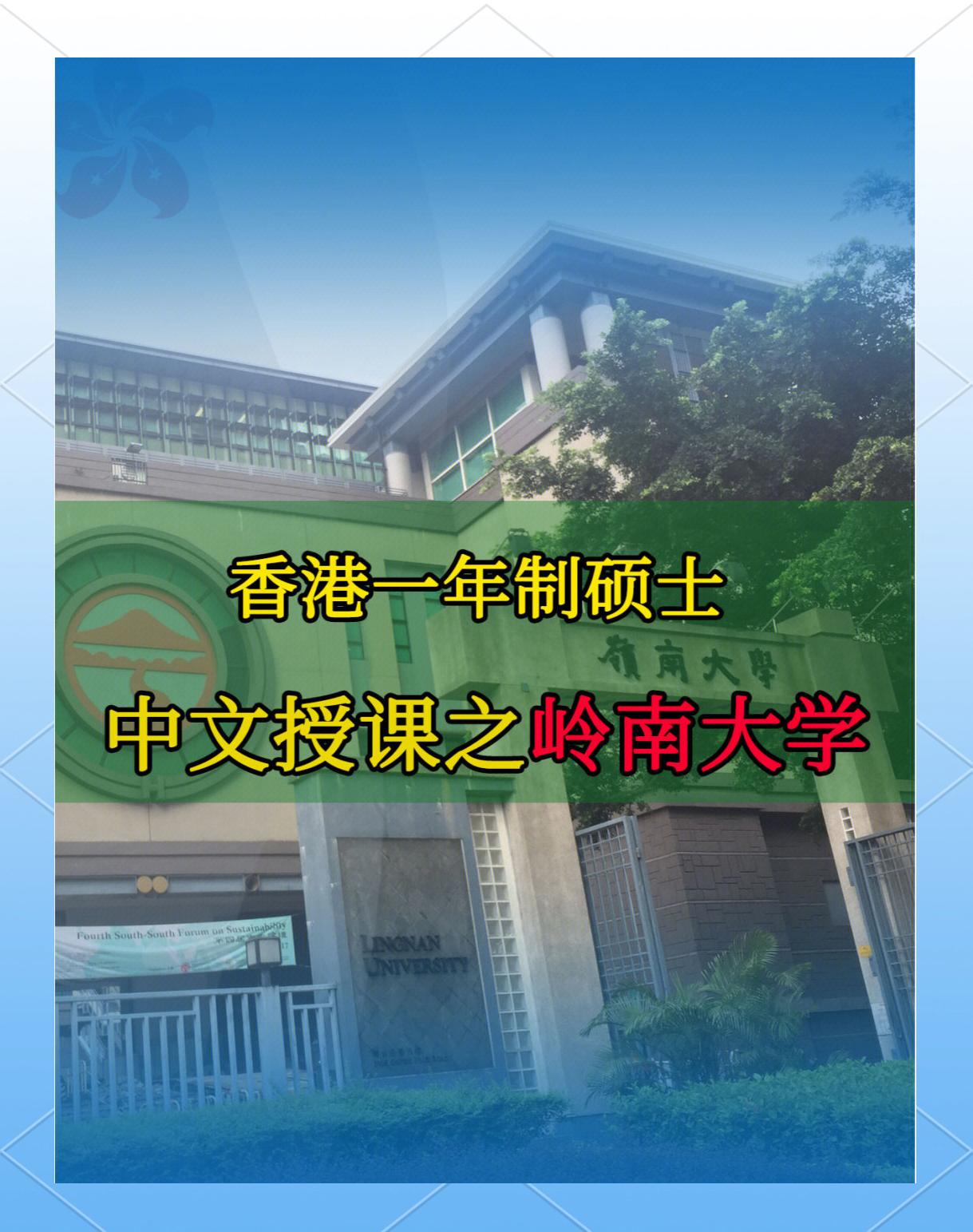 岭南大学是几本