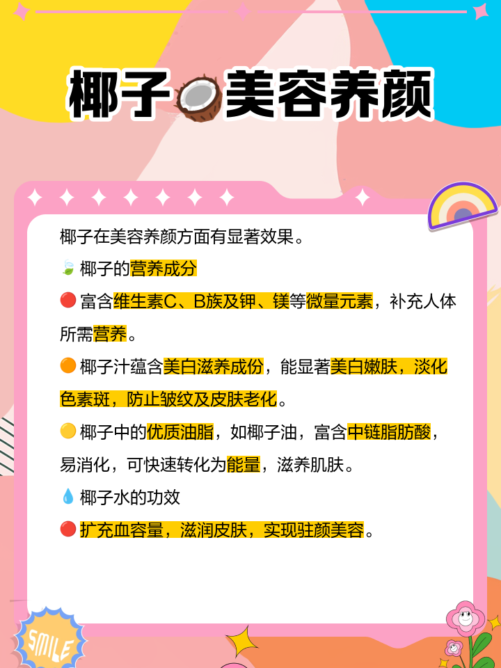椰子作用与功效与作用禁忌