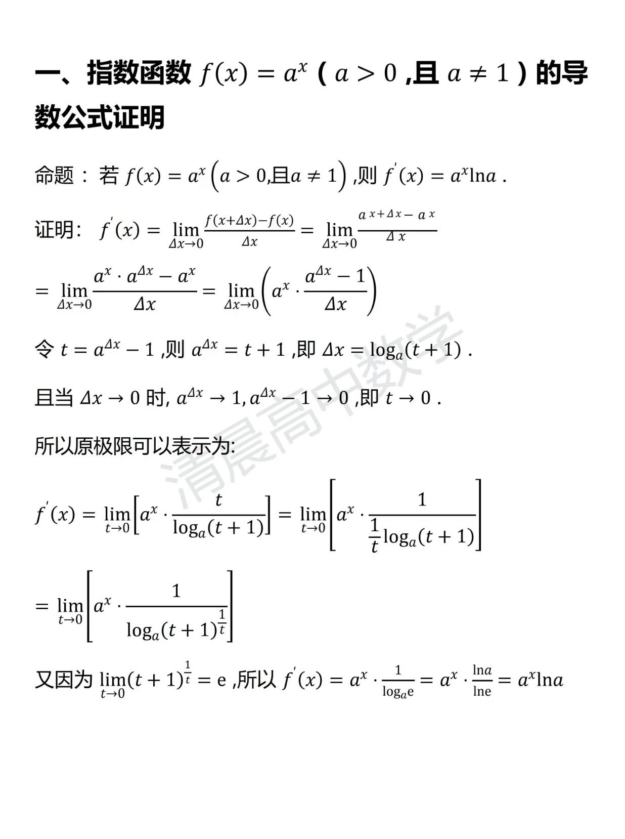 lnx怎么求导?