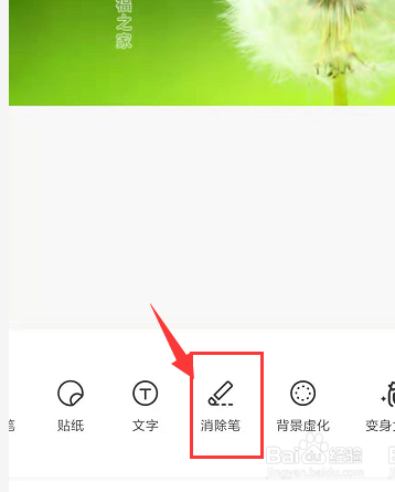 美图秀秀如何去除水印?