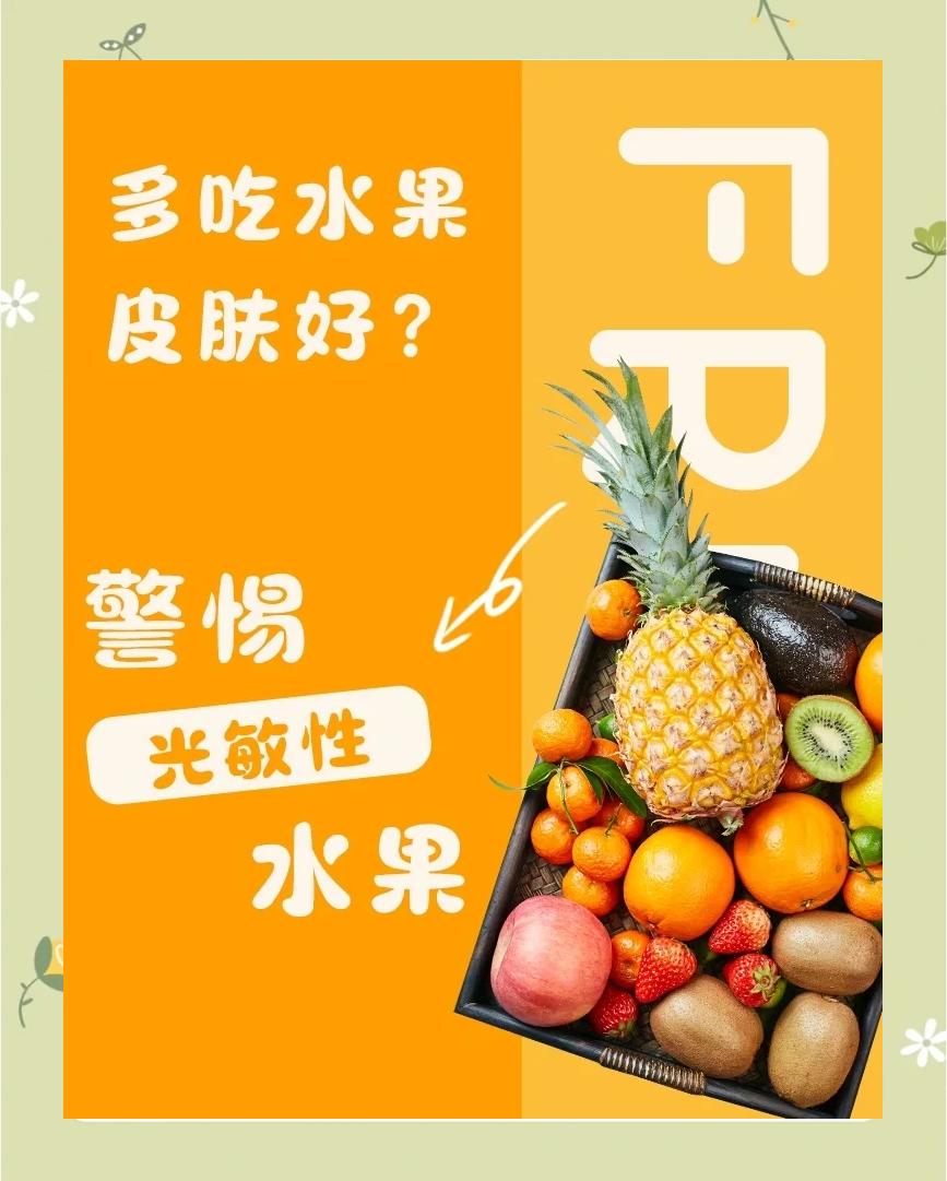 光敏食物对照表
