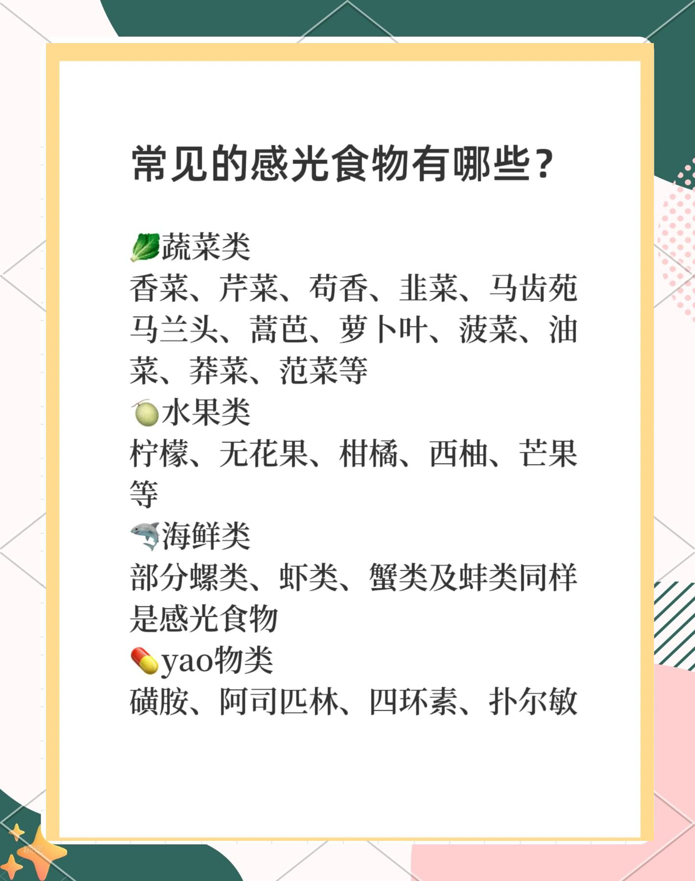 光敏食物对照表