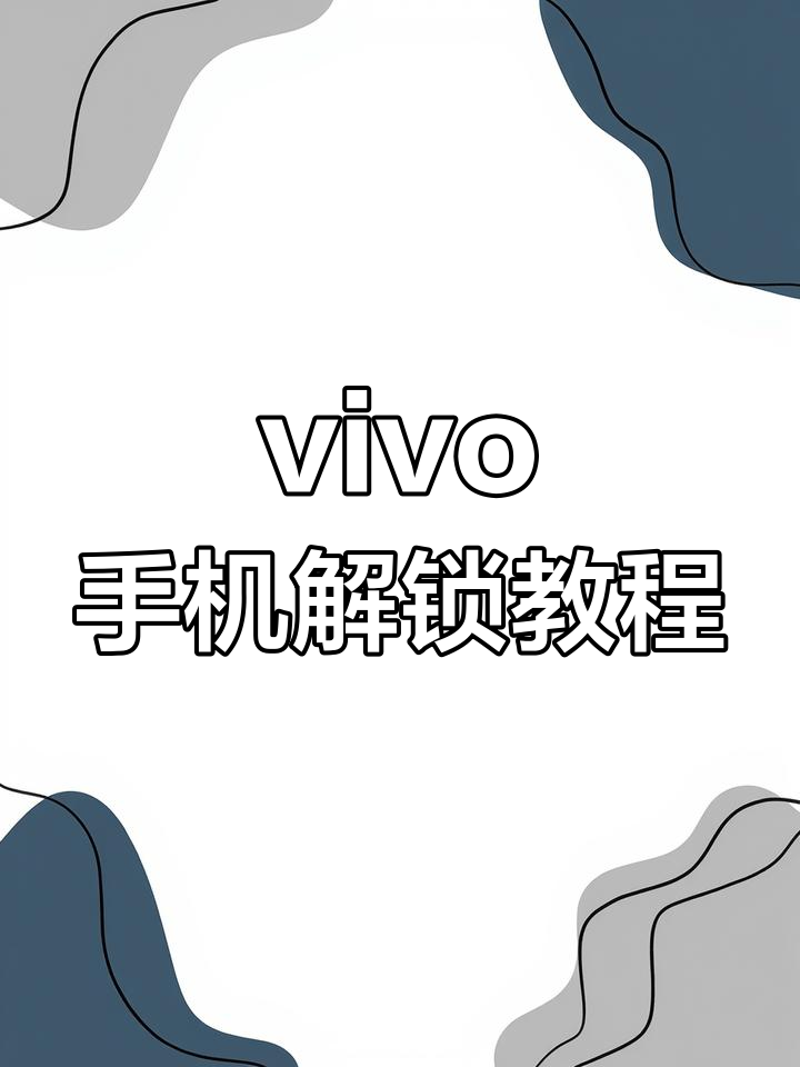 手机忘了数字密码怎么办